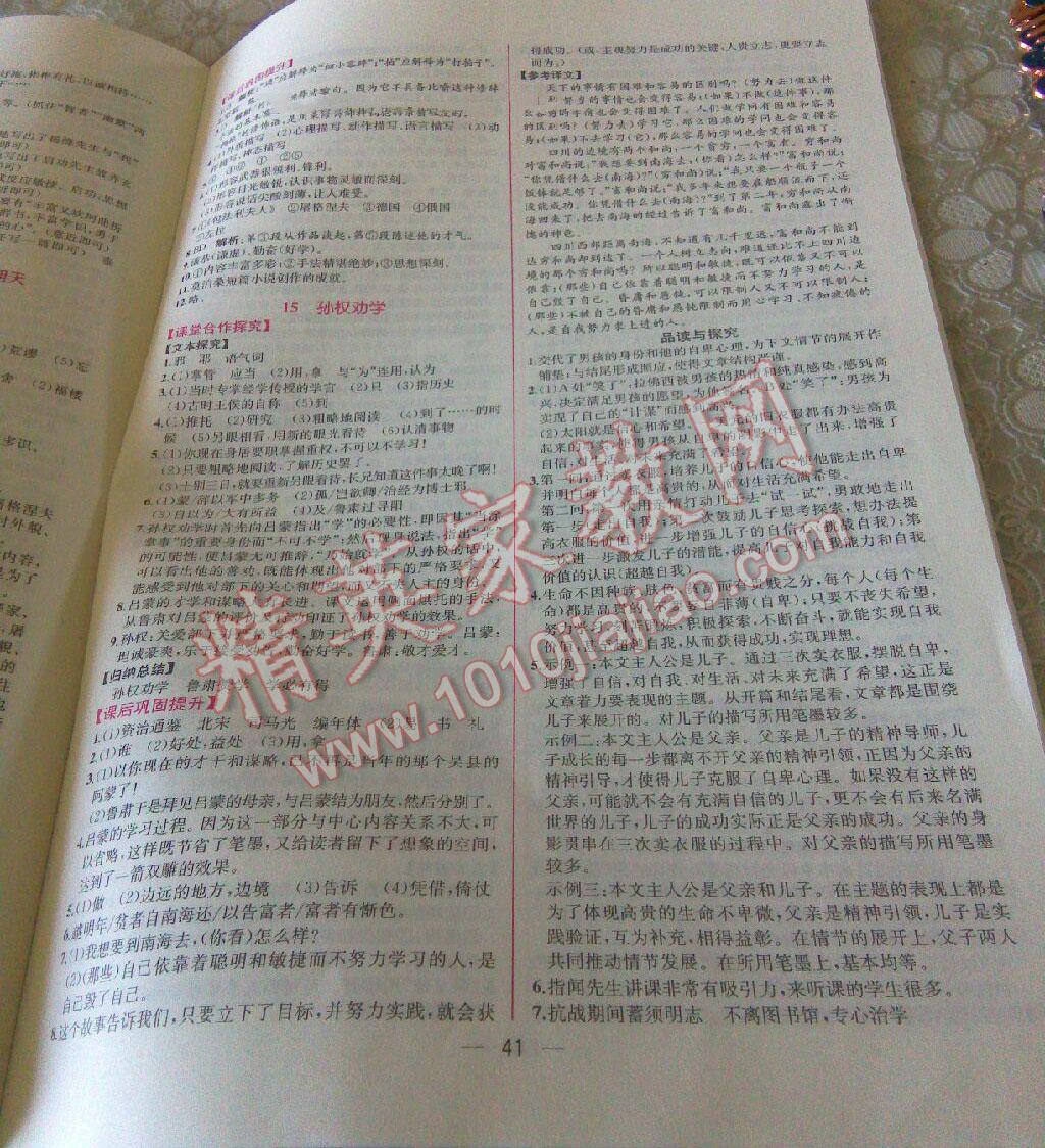 2015年同步導(dǎo)學(xué)案課時練七年級語文下冊人教版 第40頁