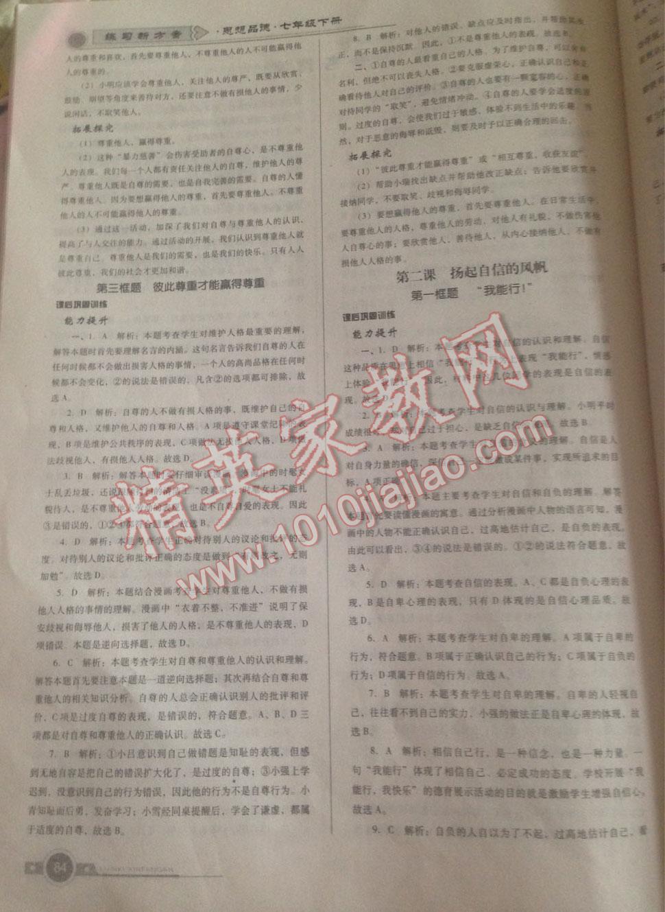 2016年练习新方案课时练七年级思想品德下册 第10页