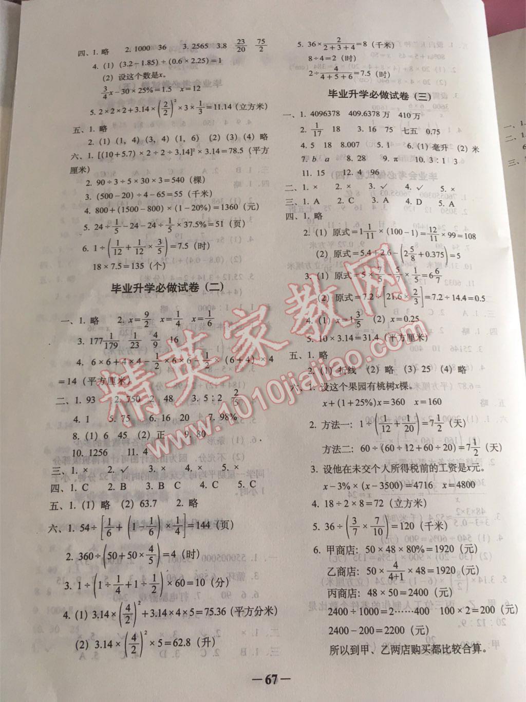 2016年小学毕业升学必做的16套试卷数学 第4页