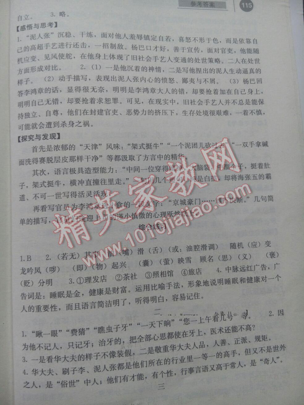 2016年補充習(xí)題八年級語文下冊人教版人民教育出版社 第55頁