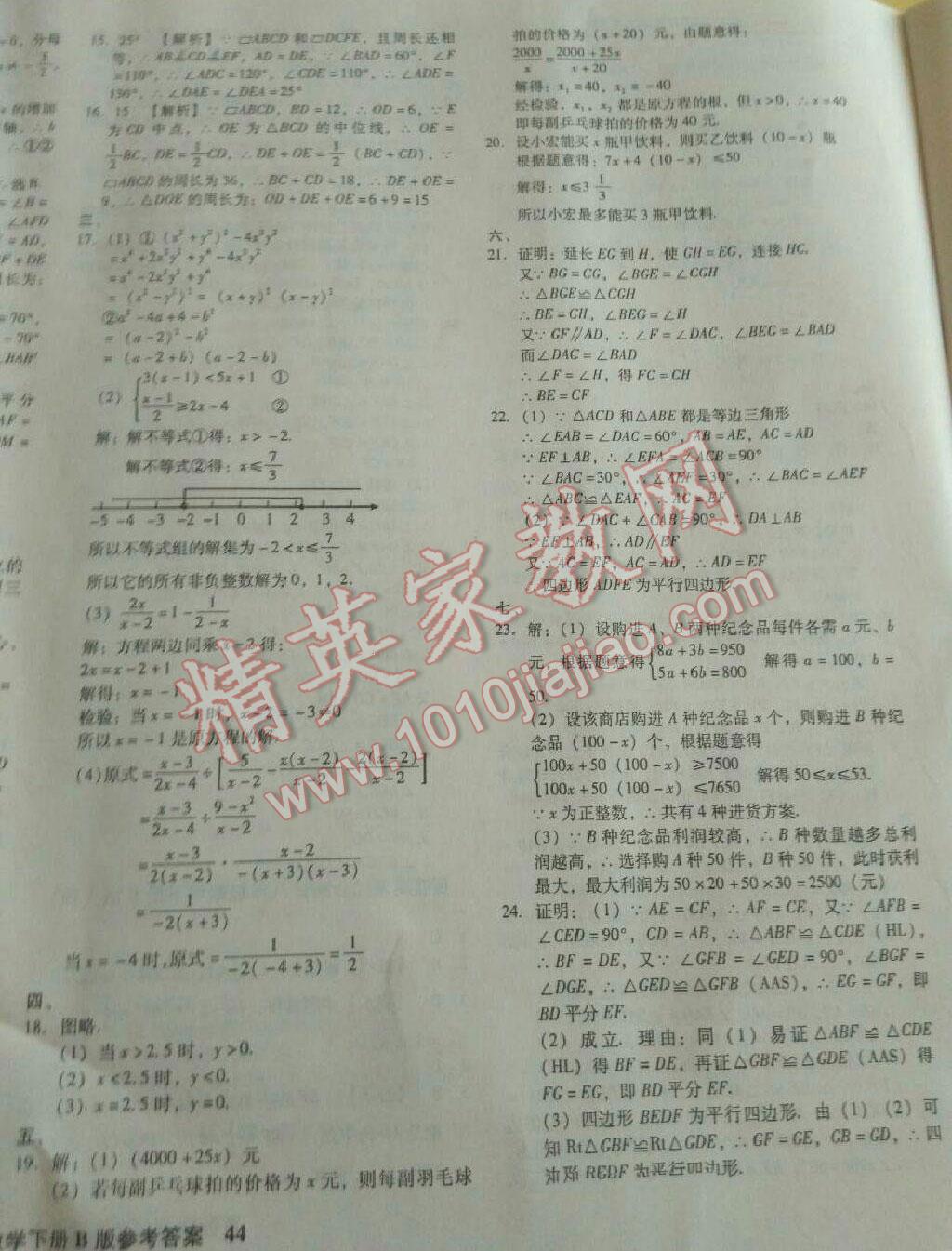 2016年百渡期末综合测试八年级数学下册北师大版 第7页