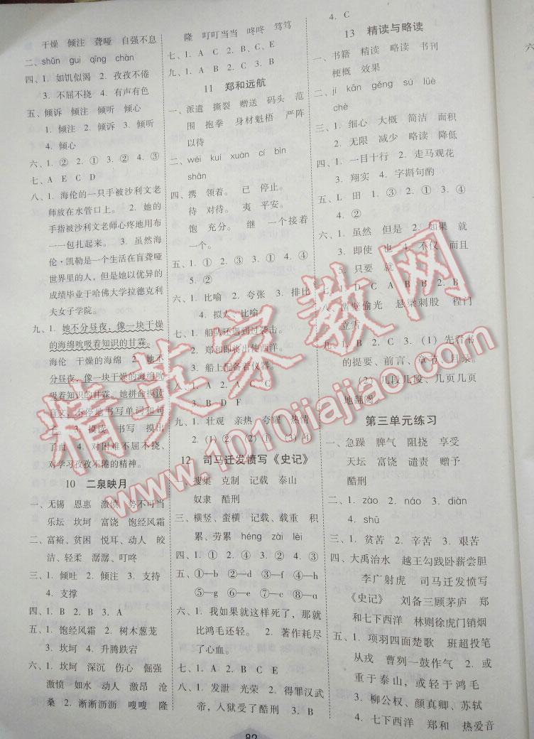 2016年課課練云南師大附小全優作業五年級語文下冊語文S版 第3頁