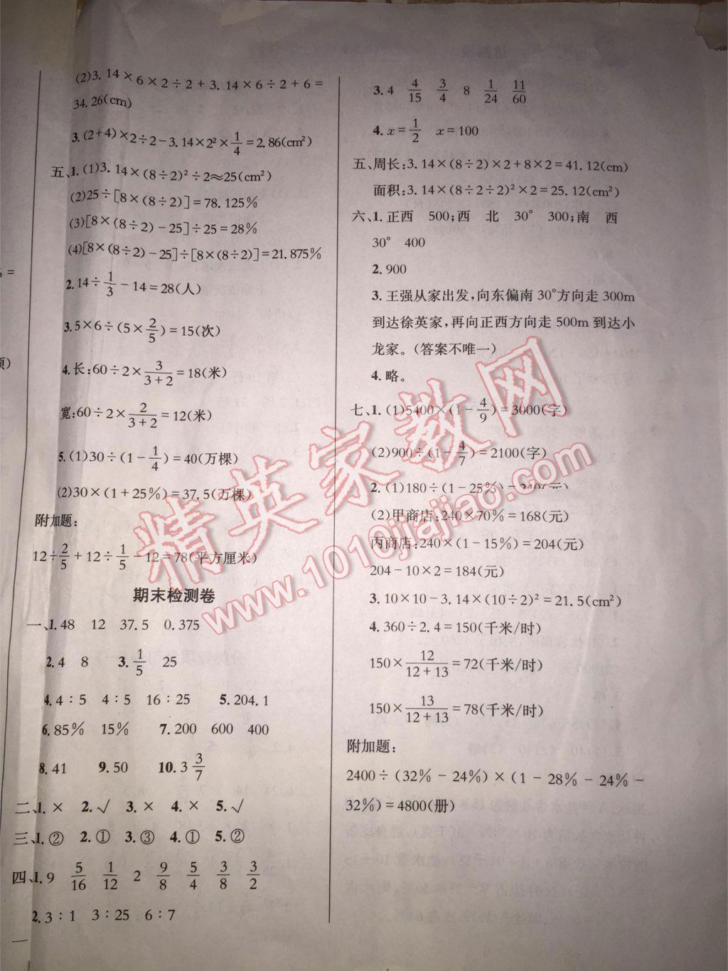 2015年黄冈小状元达标卷六年级数学上册人教版 第16页