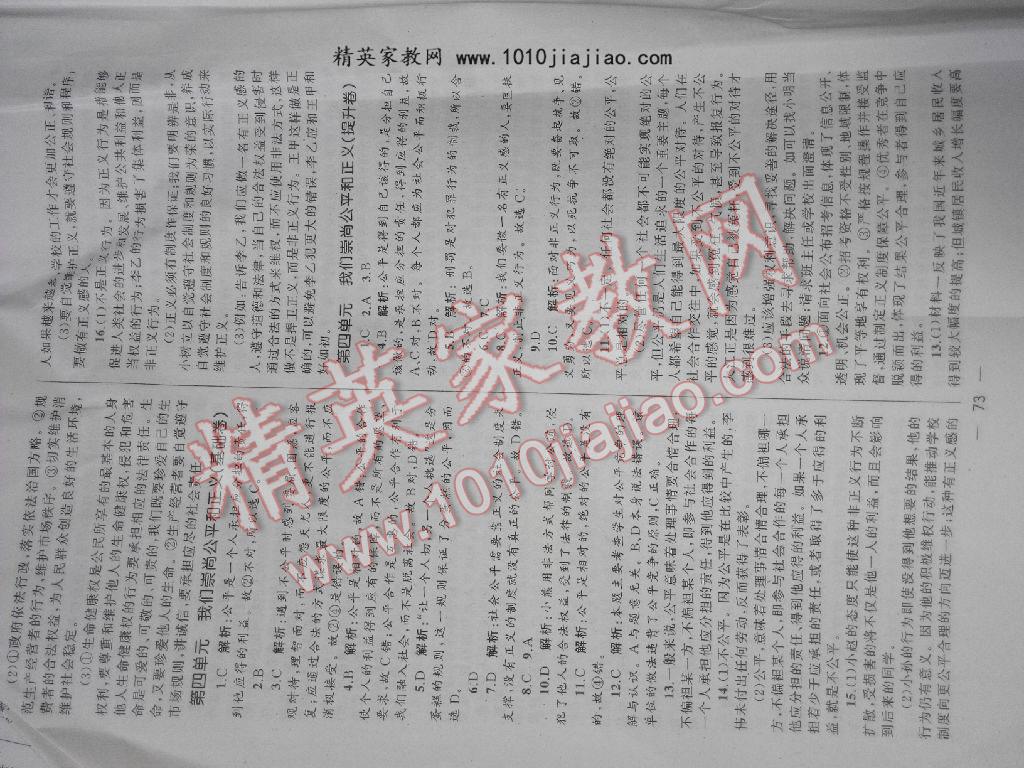 2016年湘教考苑單元測(cè)試卷八年級(jí)思想品德下冊(cè)人教版 第31頁(yè)