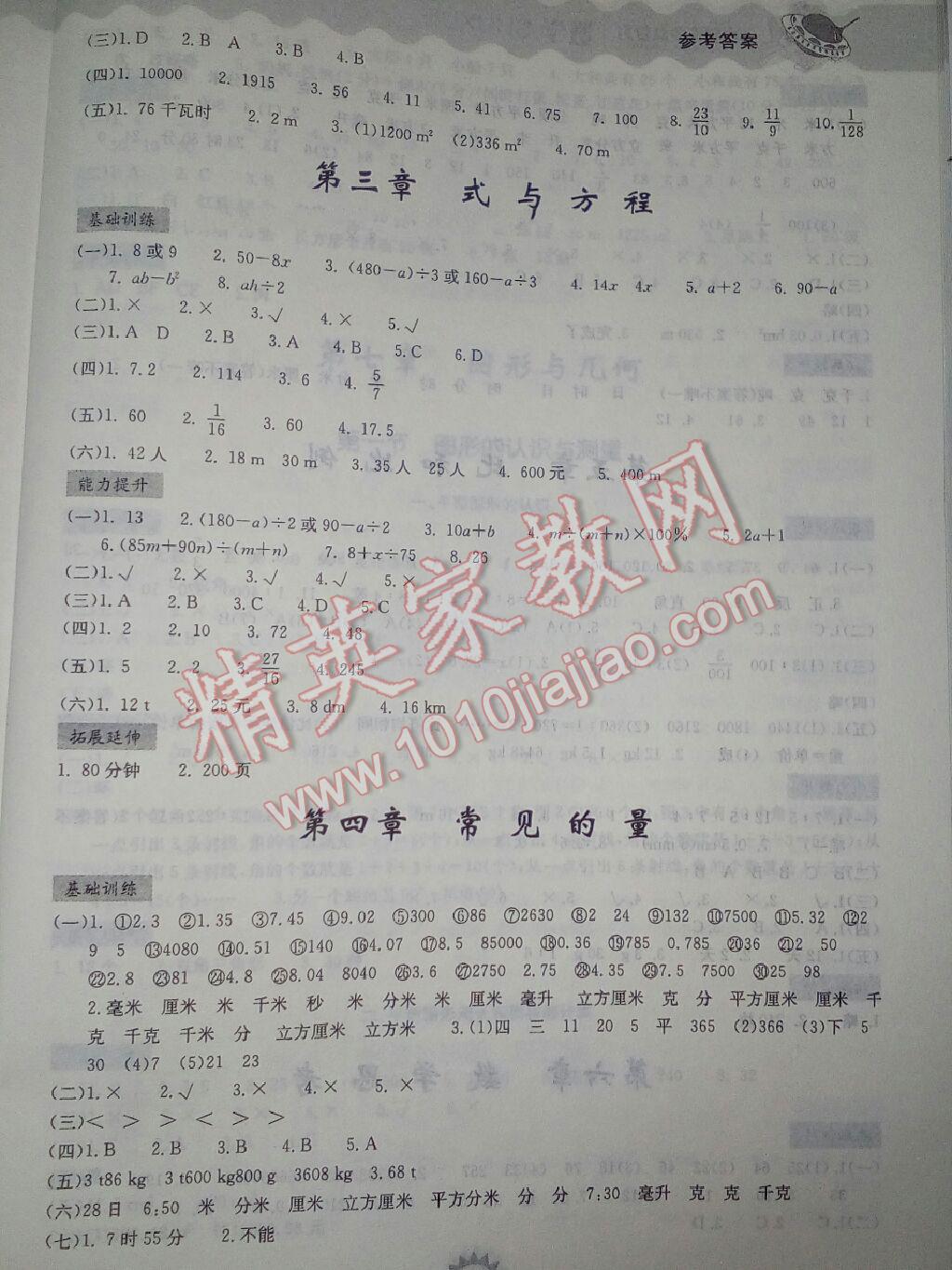 2016年小学毕业总复习数学 参考答案第4页