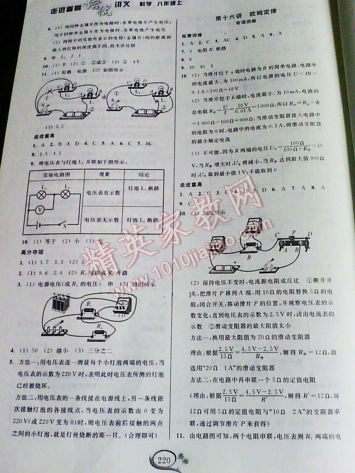 2016年走進(jìn)重高培優(yōu)講義八年級(jí)科學(xué)下冊(cè) 第15頁