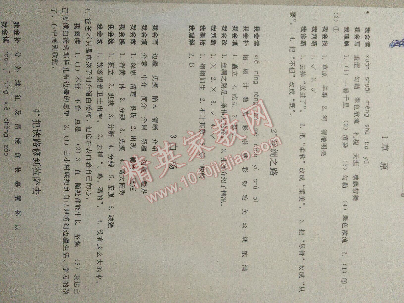 2016年同步练习册五年级语文下册人教版人民教育出版社 第19页