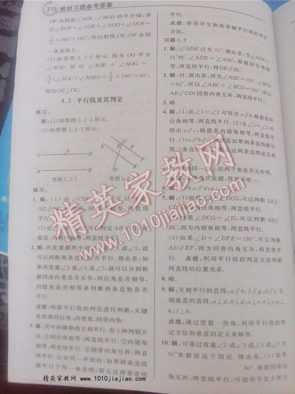 課本人教版七年級數(shù)學(xué)下冊 第3頁