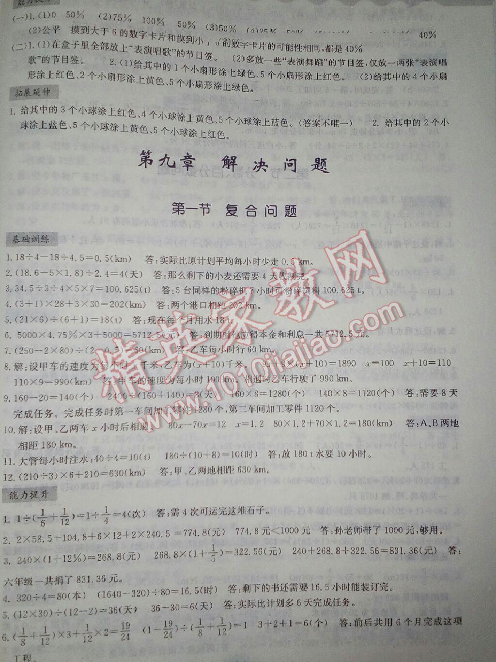 2016年小学毕业总复习数学 参考答案第10页