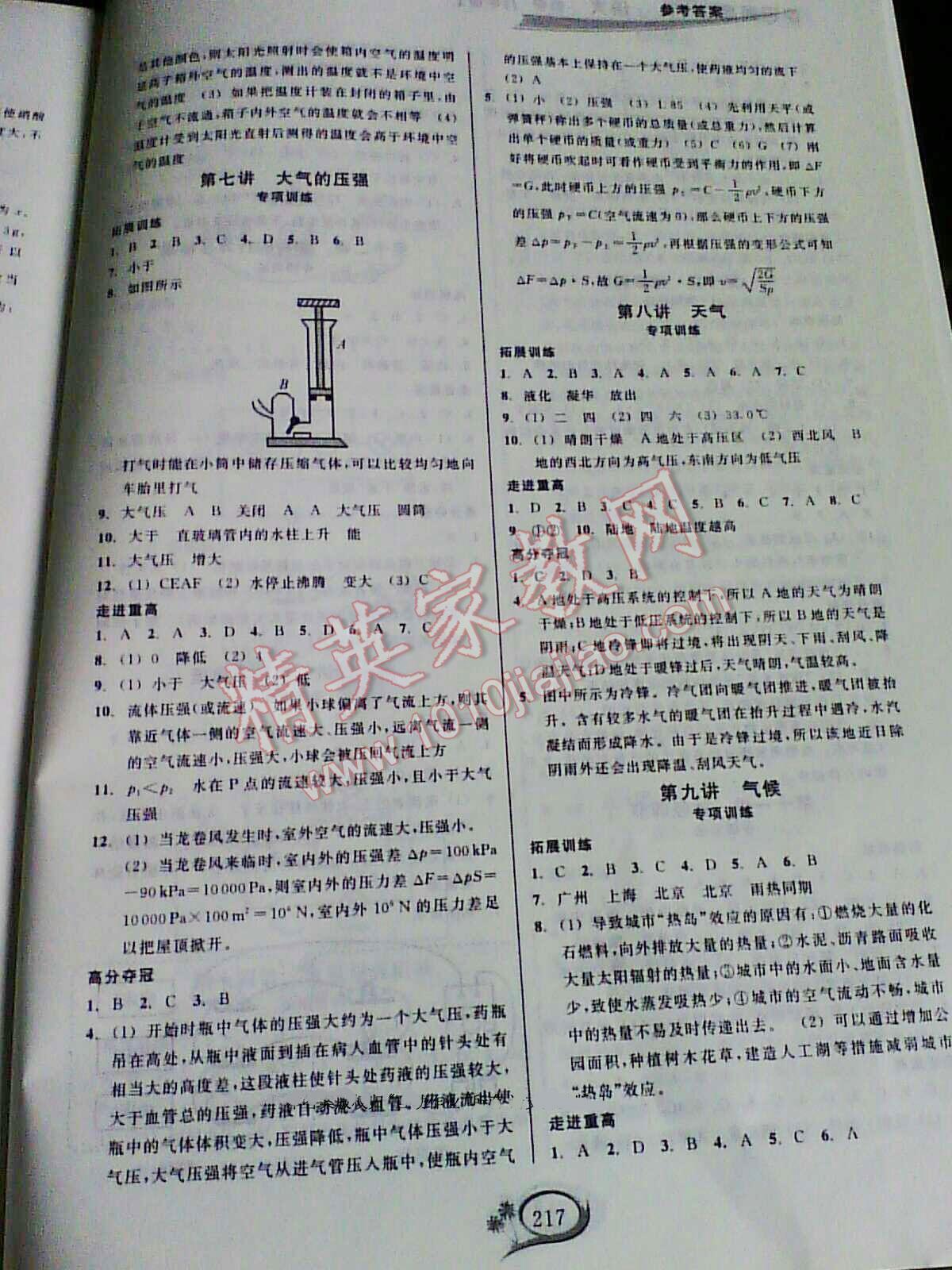 2016年走进重高培优讲义八年级科学下册 第12页