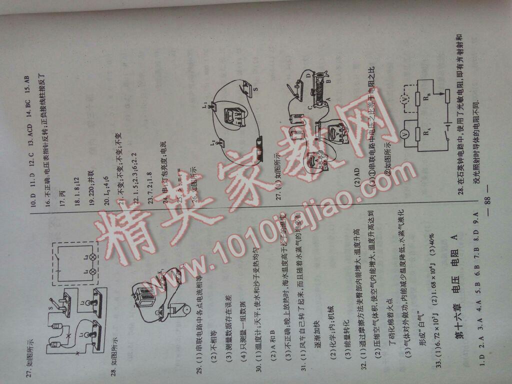 2015年全練練測考單元測試卷九年級物理上冊 第4頁