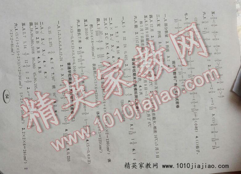 2016年黃岡海淀大考卷單元期末沖刺100分五年級(jí)數(shù)學(xué)下冊(cè)北師大版 第2頁(yè)