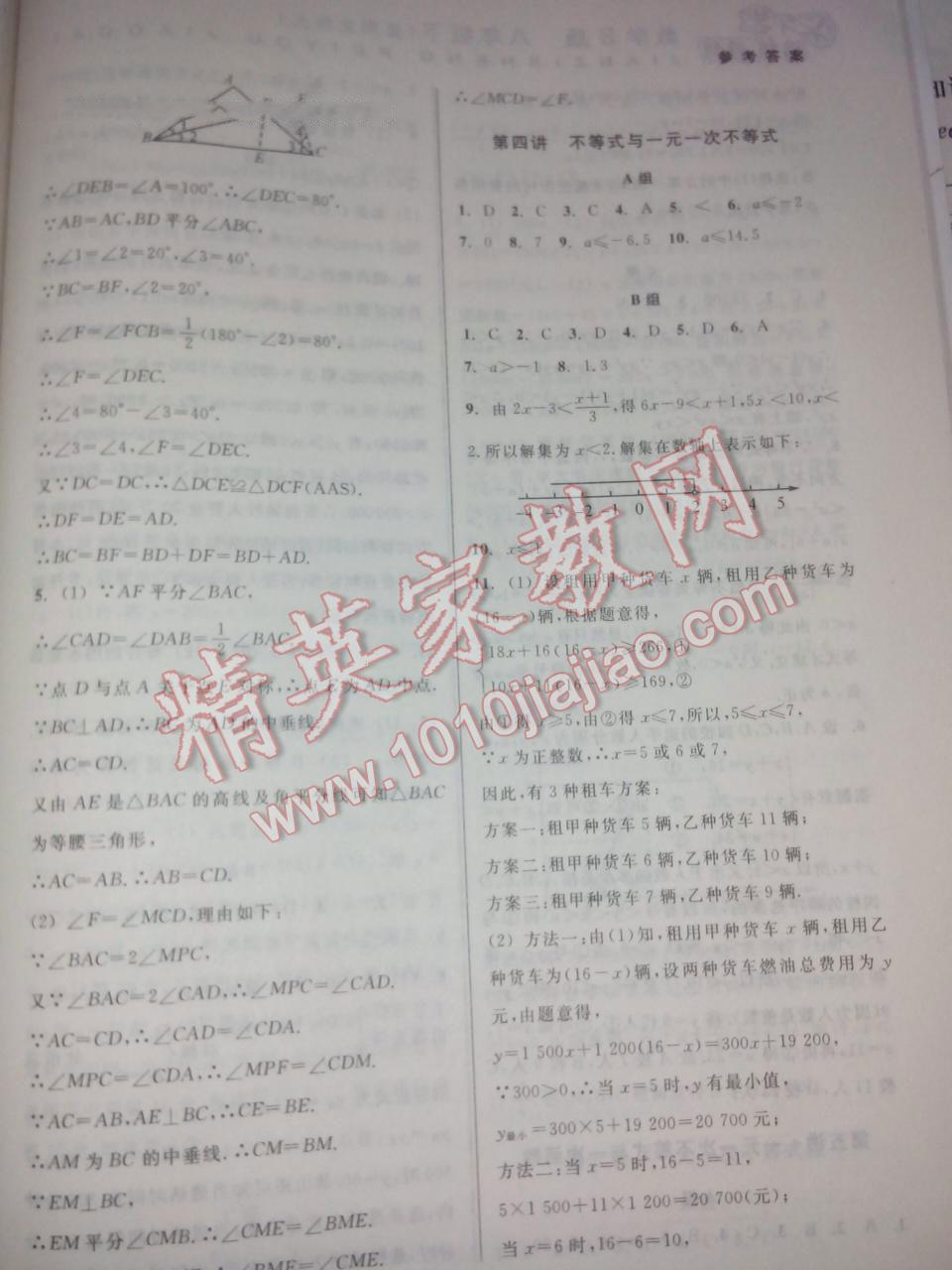 2016年尖子生培優(yōu)教材八年級數(shù)學下冊北師大版 第4頁