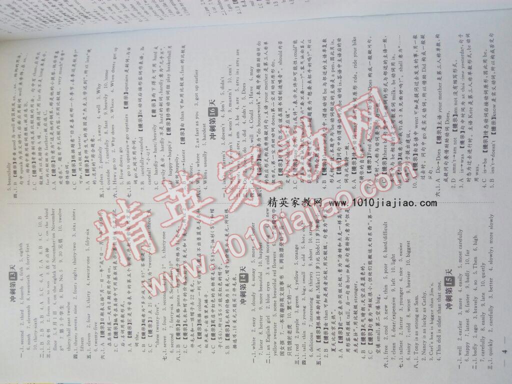 2015年小升初必備沖刺48天英語 第4頁