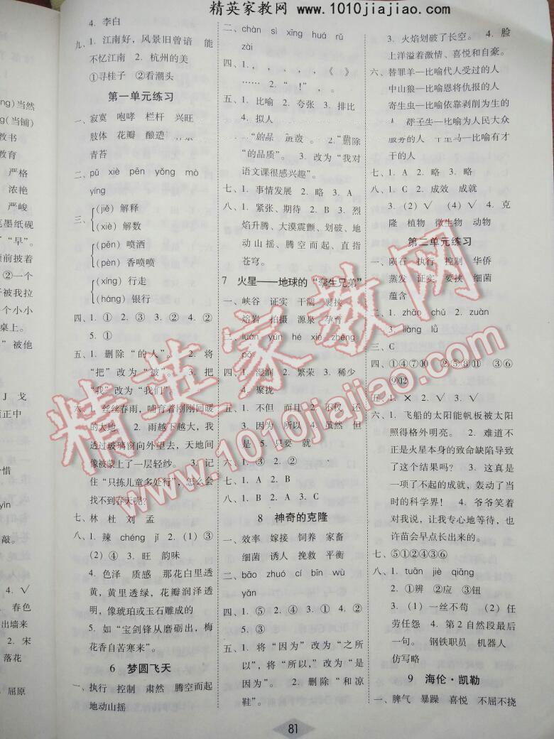 2016年課課練云南師大附小全優作業五年級語文下冊語文S版 第2頁