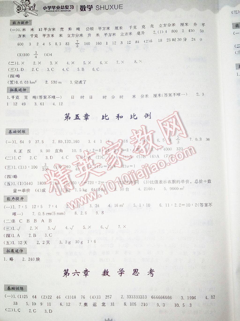 2016年小学毕业总复习数学 参考答案第5页