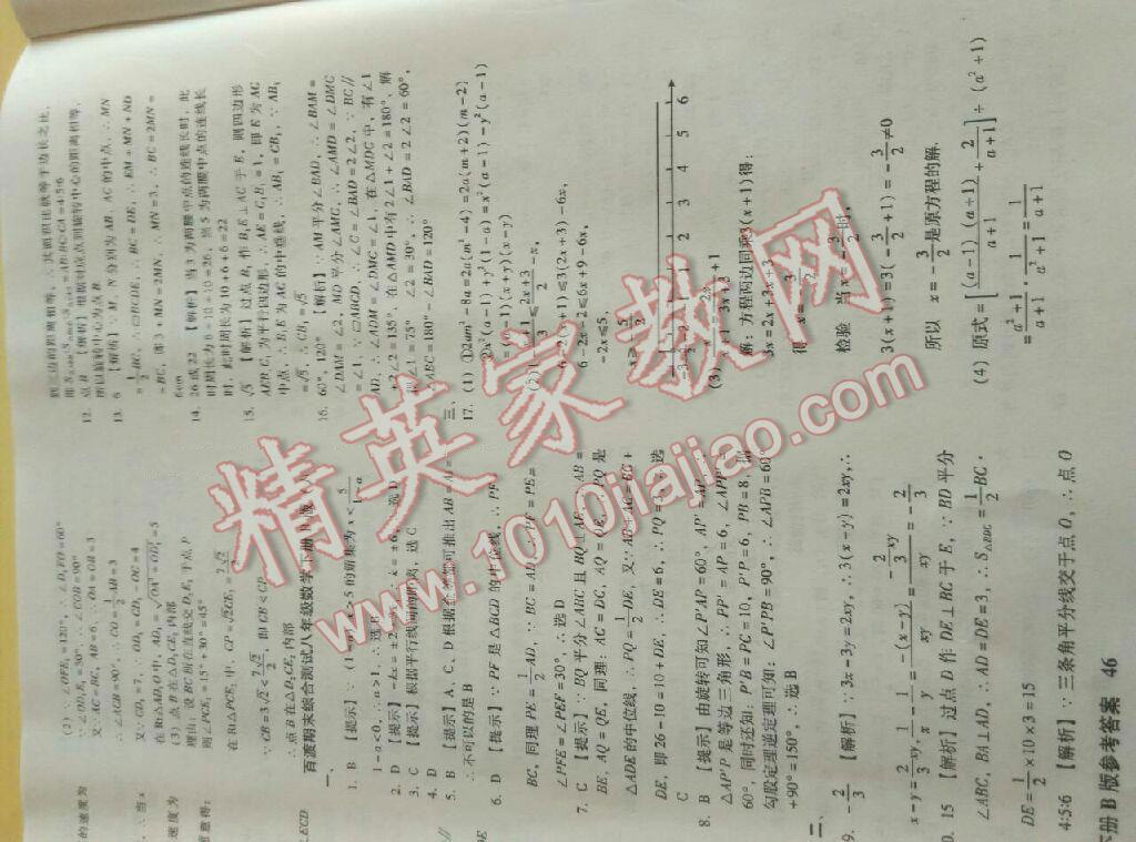 2016年百渡期末综合测试八年级数学下册北师大版 第10页