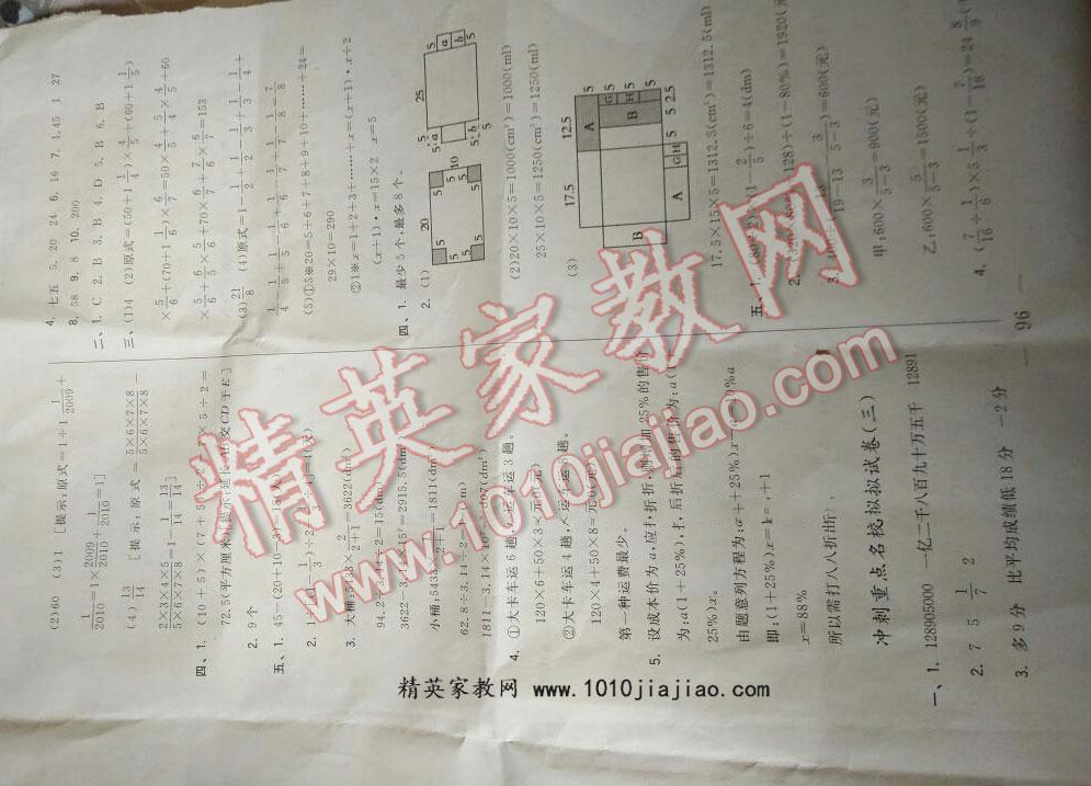 2016年培优小升初全真模拟试卷数学 第8页