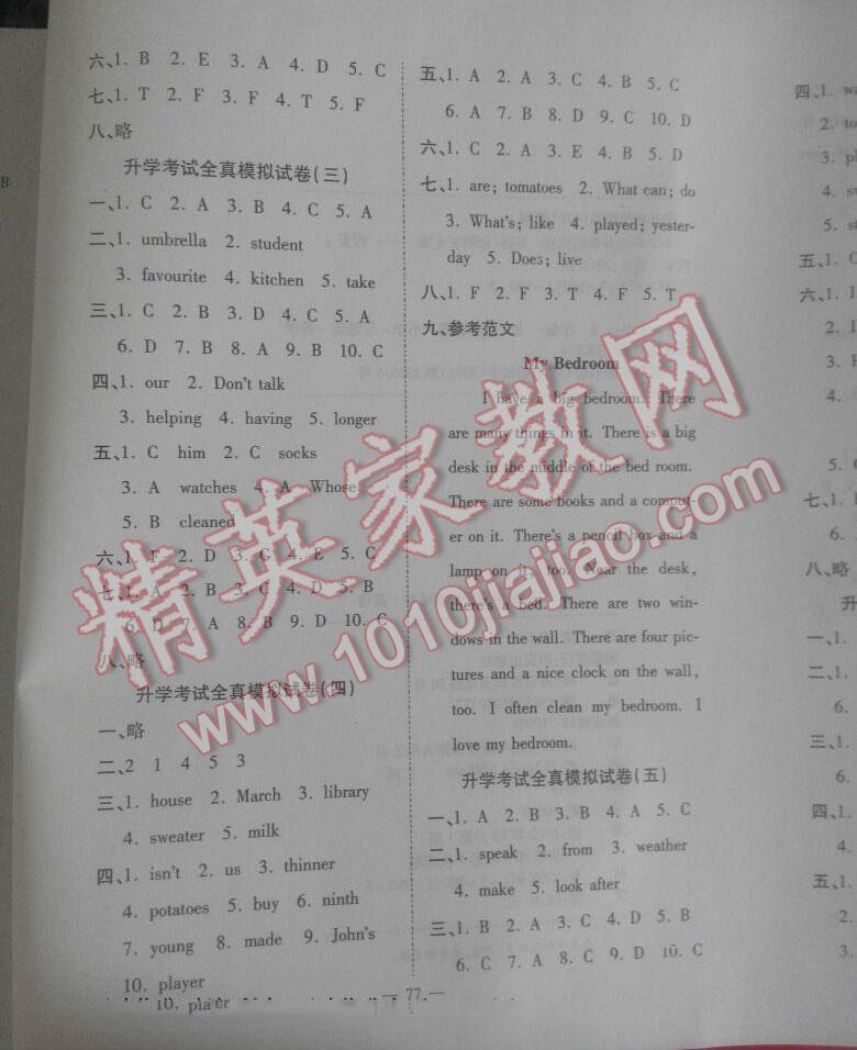 2016年小學(xué)畢業(yè)升學(xué)測試卷考前模擬預(yù)測試卷英語 第5頁