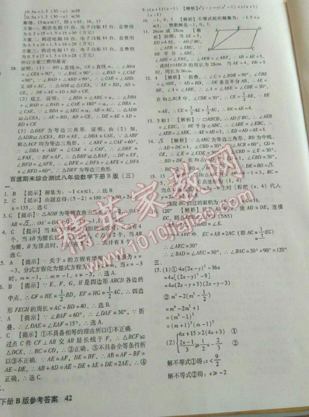 2016年百渡期末综合测试八年级数学下册北师大版 第4页