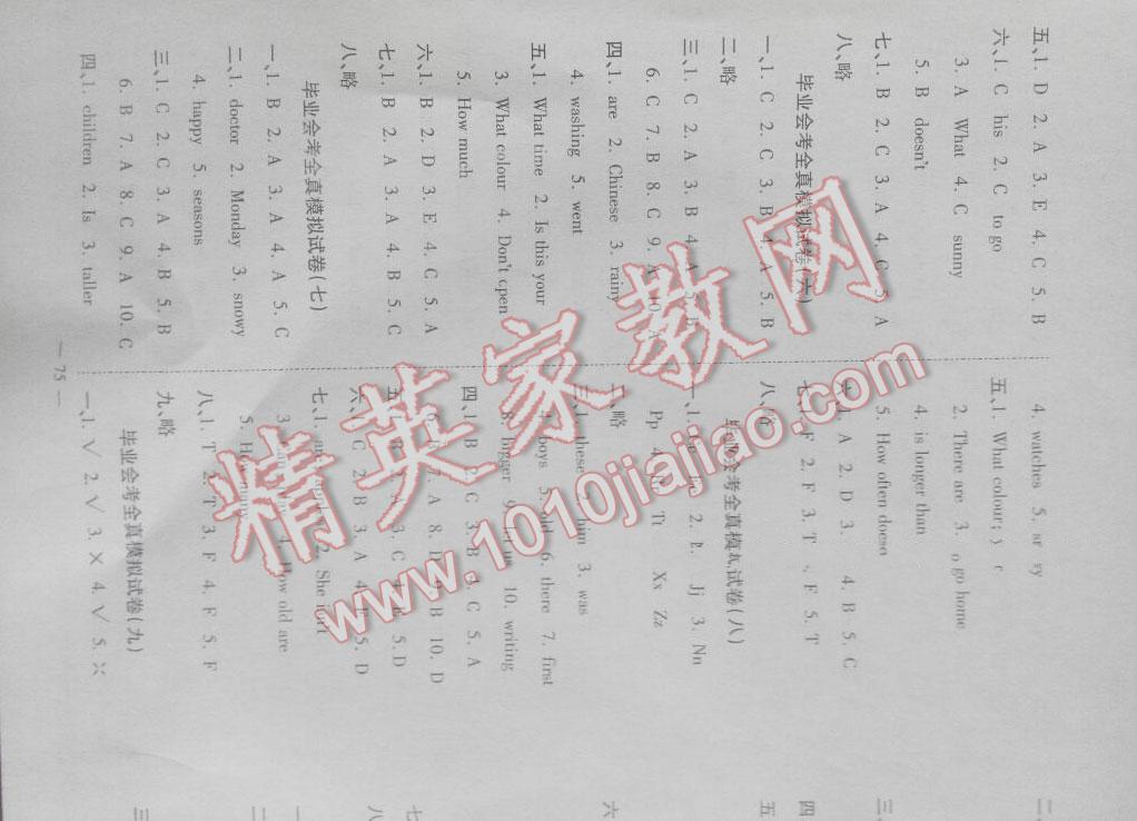 2016年小學(xué)畢業(yè)升學(xué)測(cè)試卷考前模擬預(yù)測(cè)試卷英語 第3頁