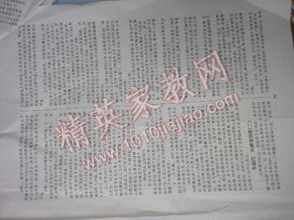 2016年湘教考苑單元測(cè)試卷八年級(jí)思想品德下冊(cè)人教版 第34頁(yè)