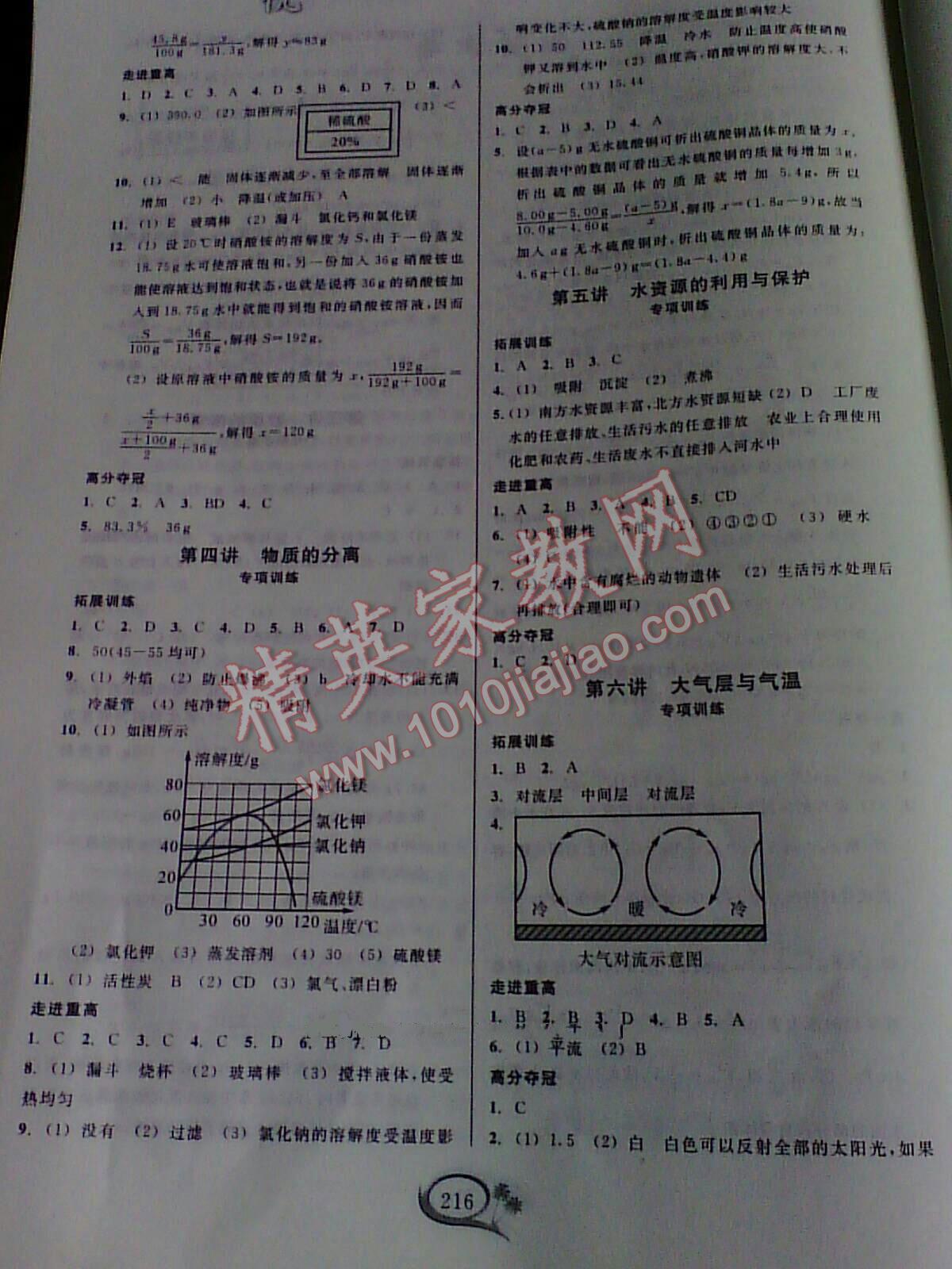 2016年走進(jìn)重高培優(yōu)講義八年級(jí)科學(xué)下冊(cè) 第11頁