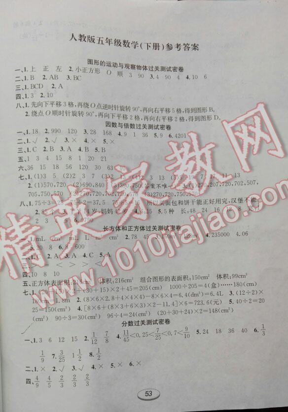 2016年黃岡海淀大考卷單元期末沖刺100分五年級數(shù)學(xué)下冊北師大版 第1頁