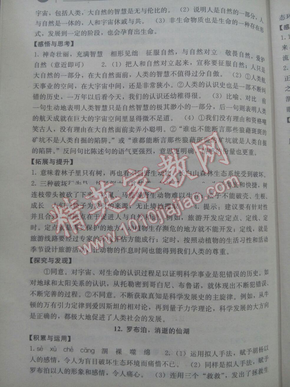 2016年補(bǔ)充習(xí)題八年級(jí)語(yǔ)文下冊(cè)人教版人民教育出版社 第48頁(yè)