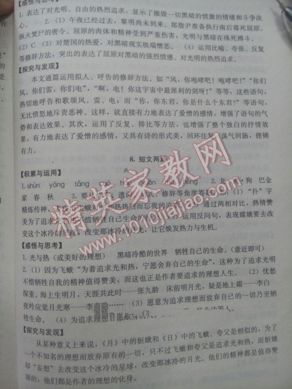 2016年補充習題八年級語文下冊人教版人民教育出版社 第45頁