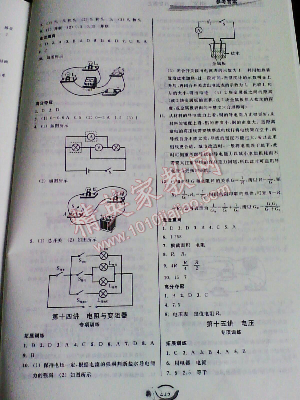 2016年走進重高培優(yōu)講義八年級科學下冊 第14頁