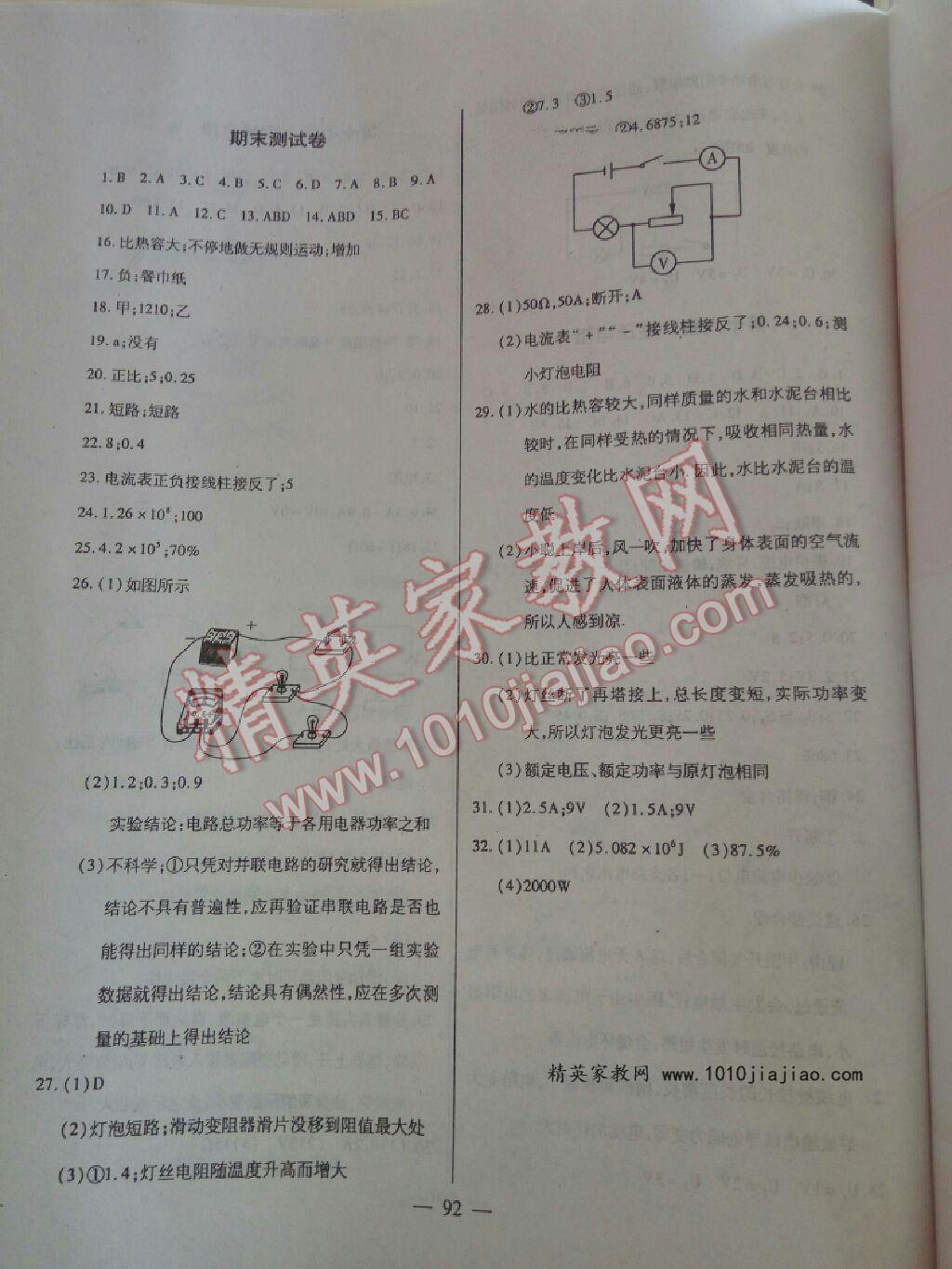 2015年全練練測考單元測試卷九年級物理上冊 第8頁