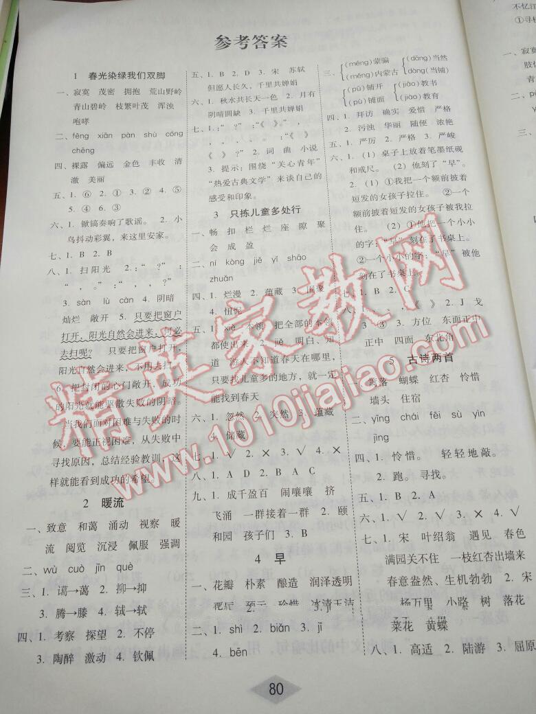 2016年課課練云南師大附小全優作業五年級語文下冊語文S版 第1頁