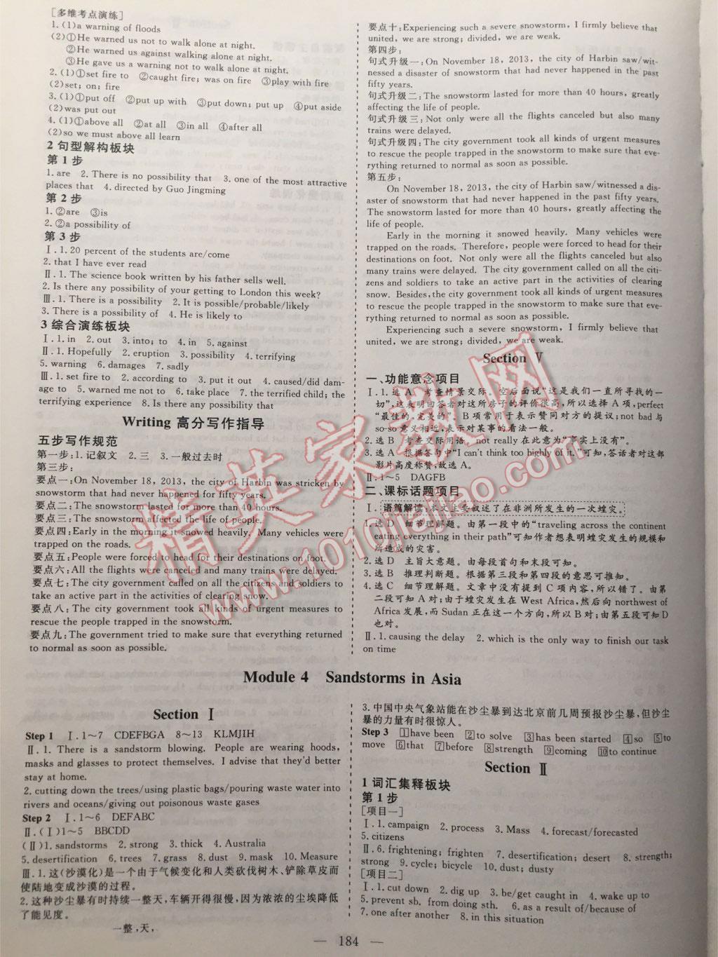 2015年三維設(shè)計高中新課標(biāo)同步課堂英語必修3外研版 第33頁