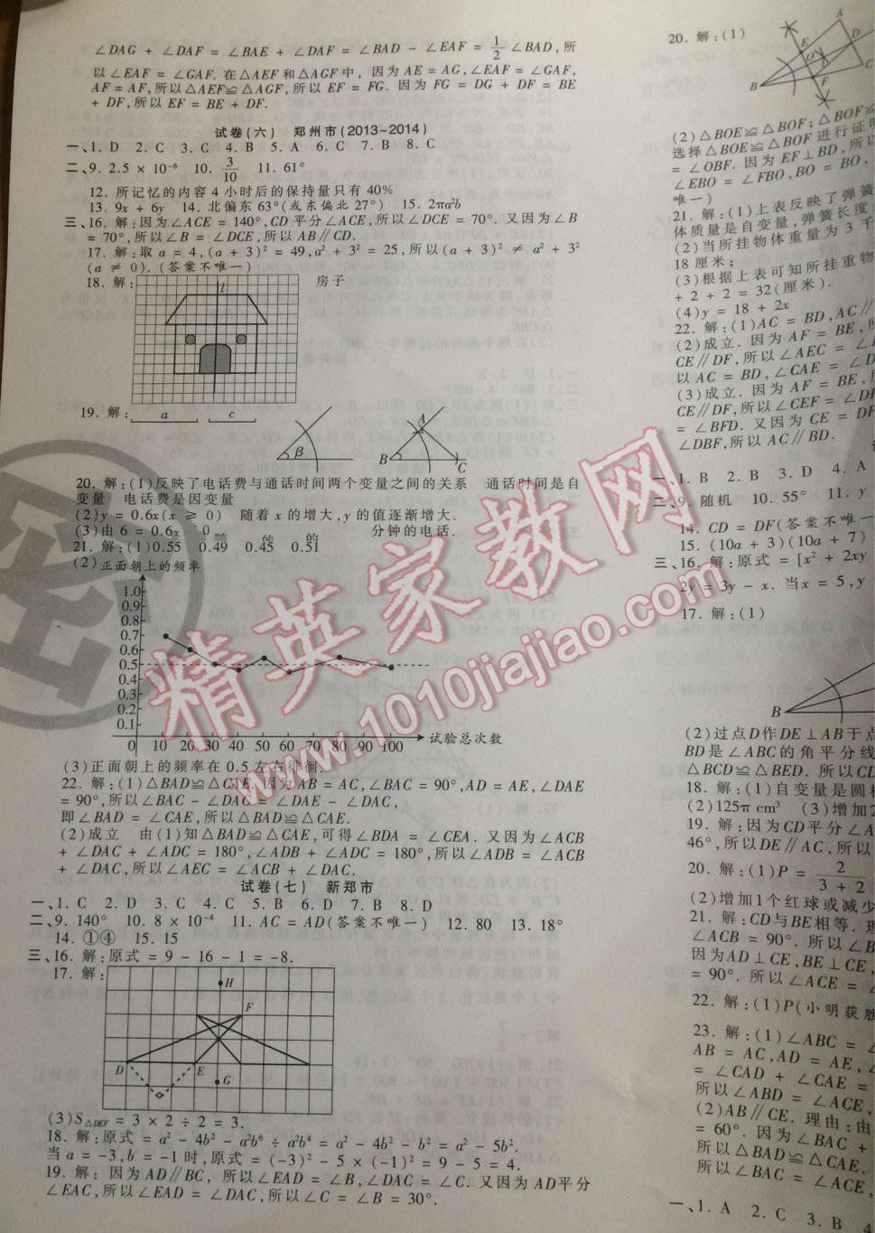 2016年王朝霞期末真题精编七年级数学下册北师大版郑汴专版 第4页