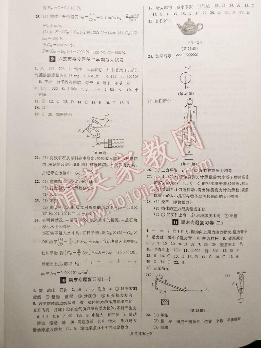 2016年名牌中學期末突破一卷通八年級物理下冊滬粵版 第5頁