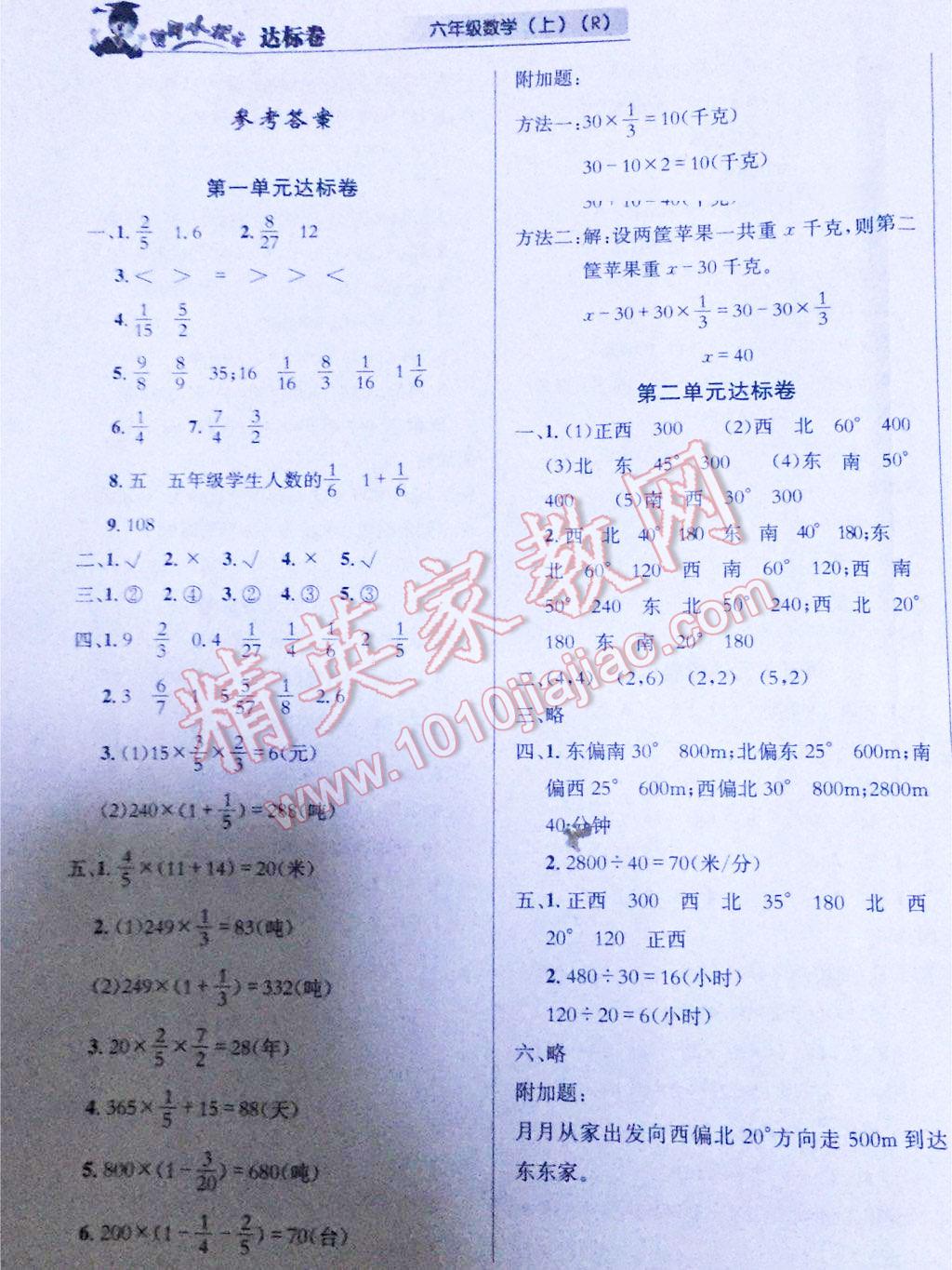 2015年黄冈小状元达标卷六年级数学上册人教版 第9页