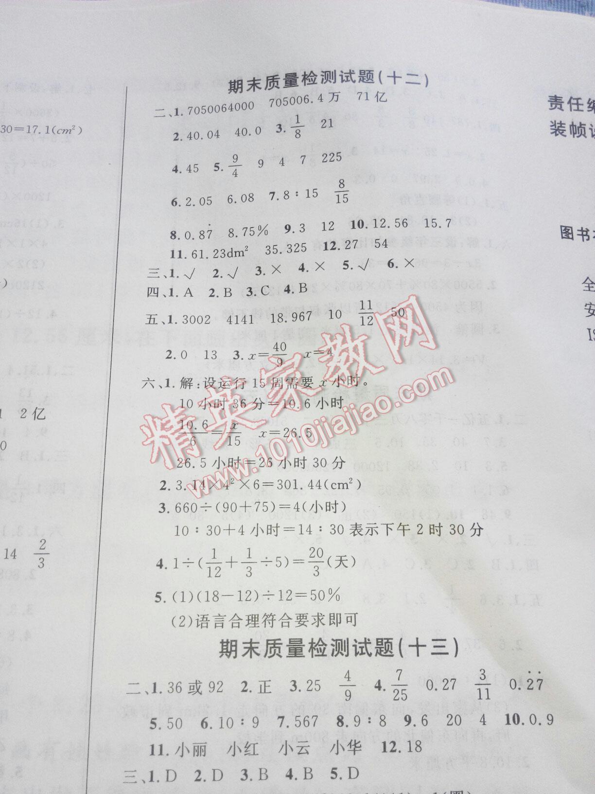 2015年全能金卷期末大沖刺六年級(jí)數(shù)學(xué)下冊(cè)北師大版 第15頁(yè)