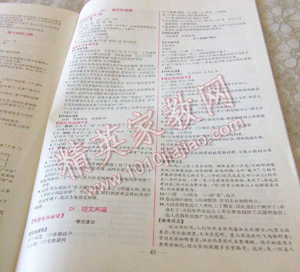 2015年同步导学案课时练七年级语文下册人教版 第46页