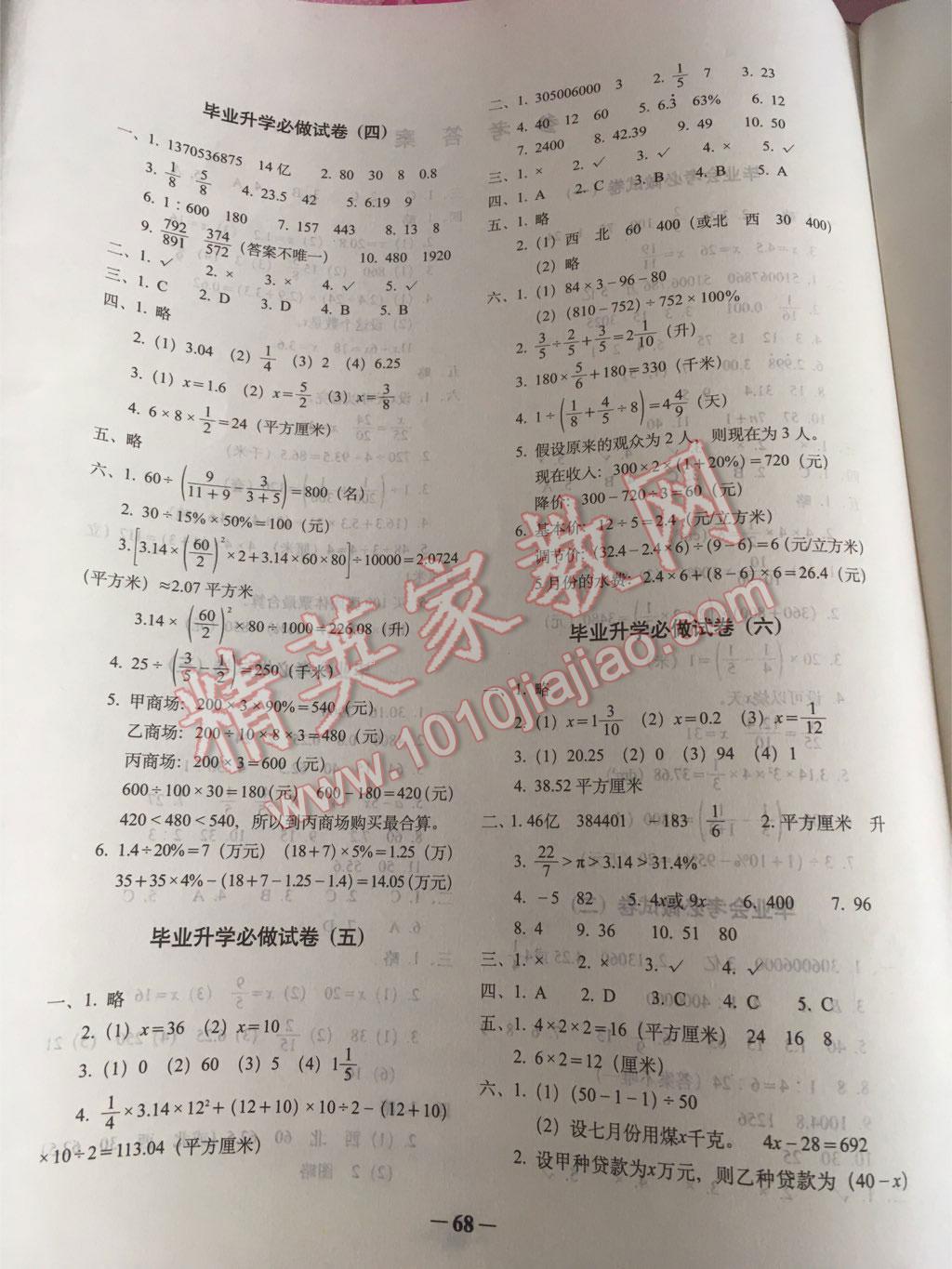 2016年小学毕业升学必做的16套试卷数学 第5页