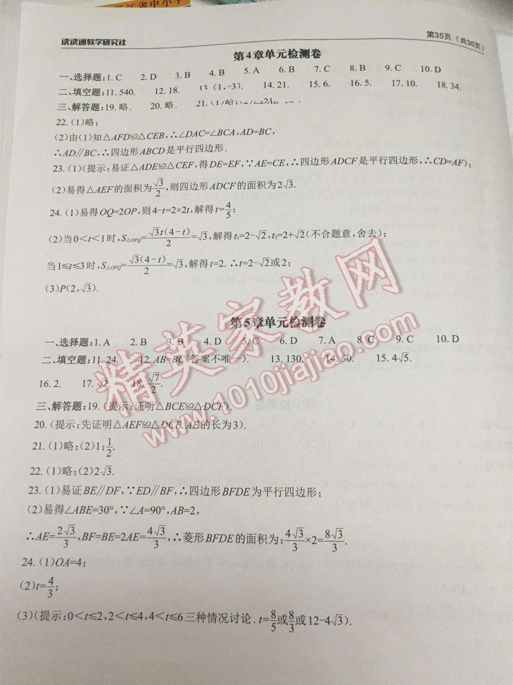 2016年课前课后快速检测八年级数学下册浙教版 第17页