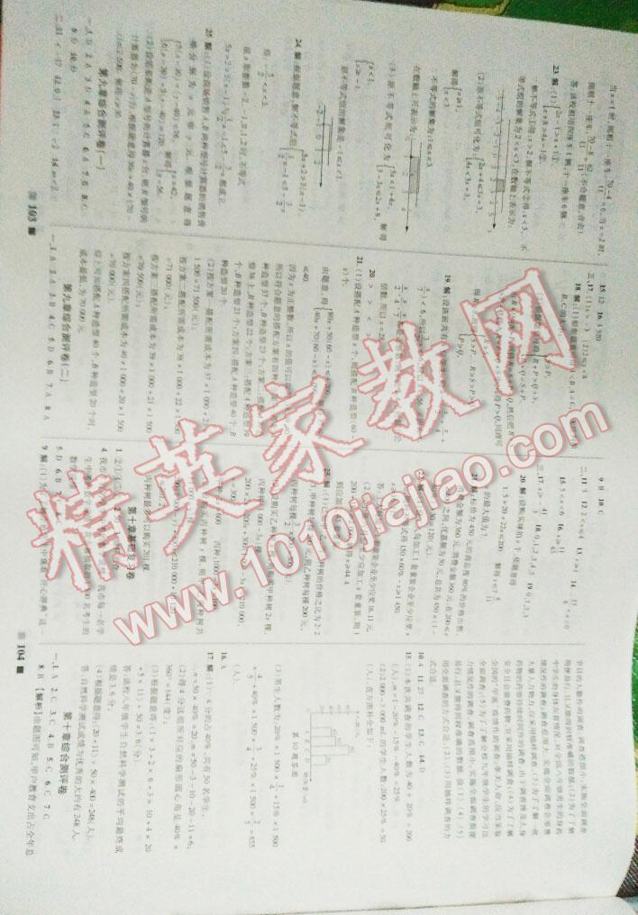 2016年優(yōu)加全能大考卷七年級數(shù)學下冊人教版 第56頁