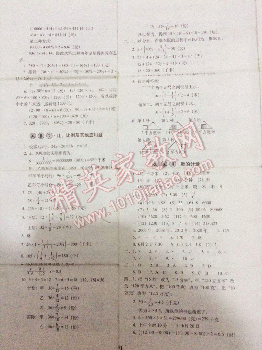 2015年小学毕业升学考前突破数学 第3页