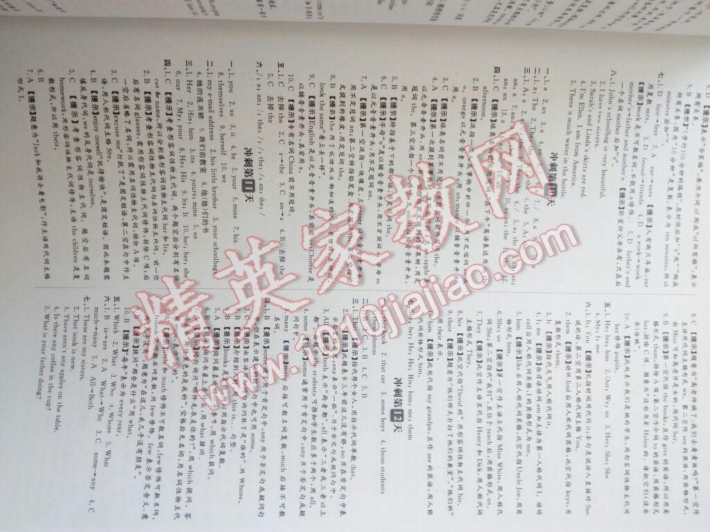 2015年小升初必備沖刺48天英語 第3頁