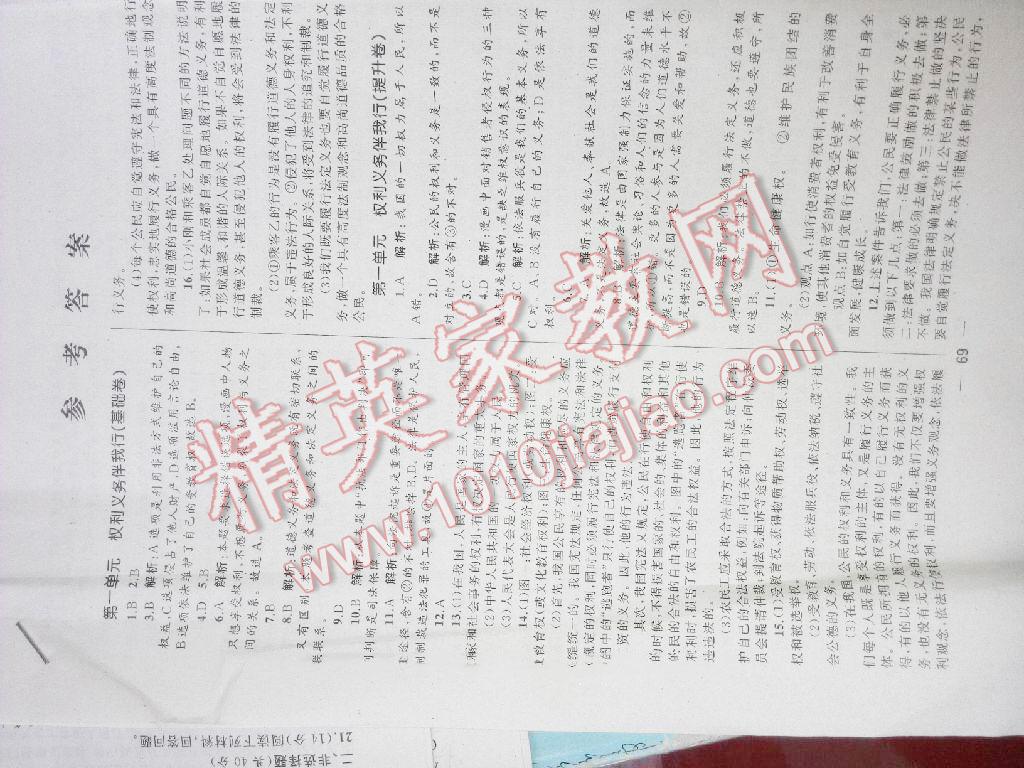 2016年湘教考苑單元測試卷八年級思想品德下冊人教版 第27頁