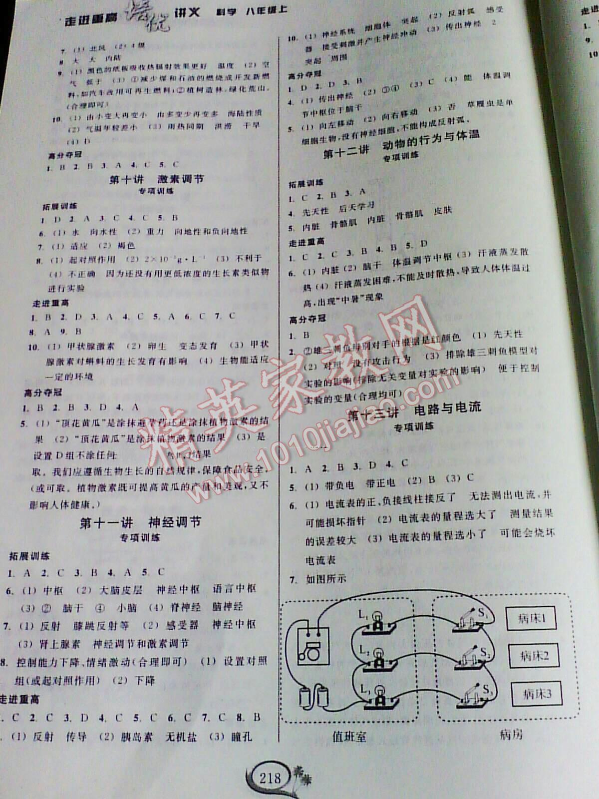 2016年走进重高培优讲义八年级科学下册 第13页