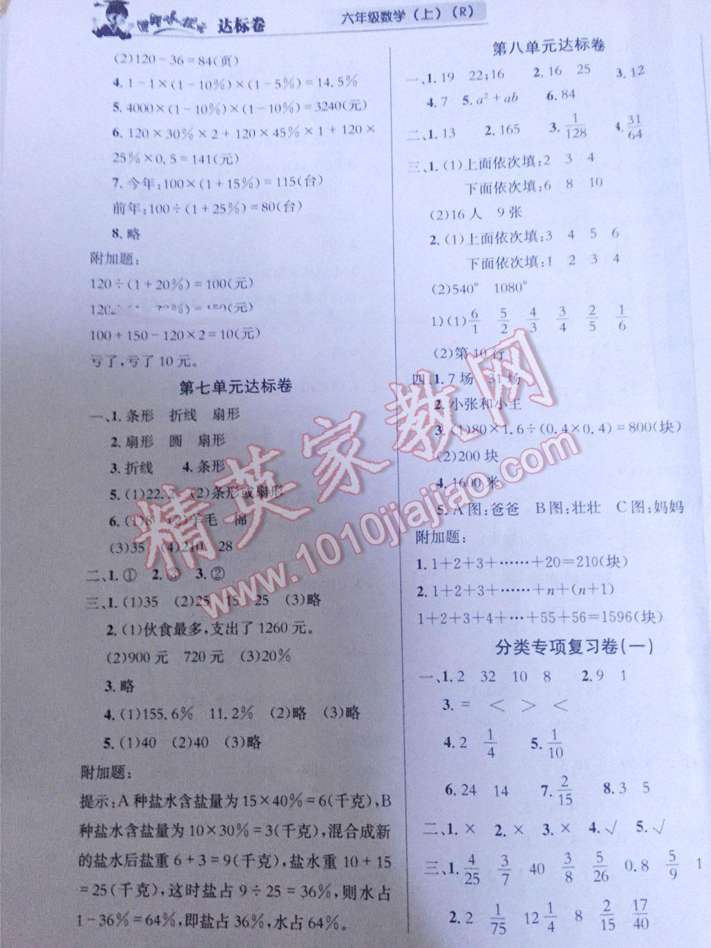 2015年黃岡小狀元達(dá)標(biāo)卷六年級數(shù)學(xué)上冊人教版 第13頁