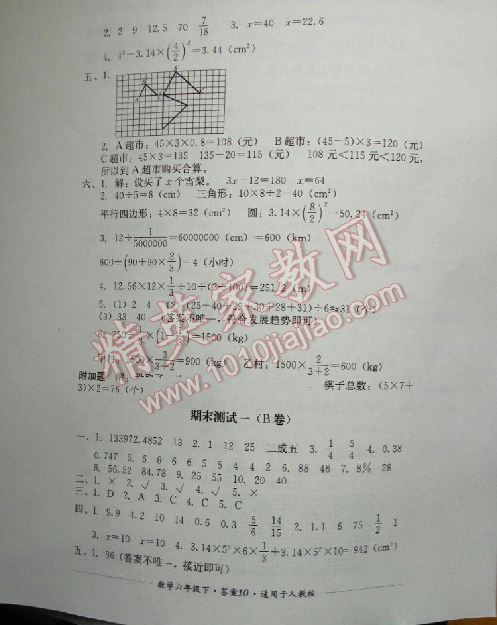 2015年單元測(cè)試六年級(jí)數(shù)學(xué)下冊(cè)人教版四川教育出版社 第11頁(yè)