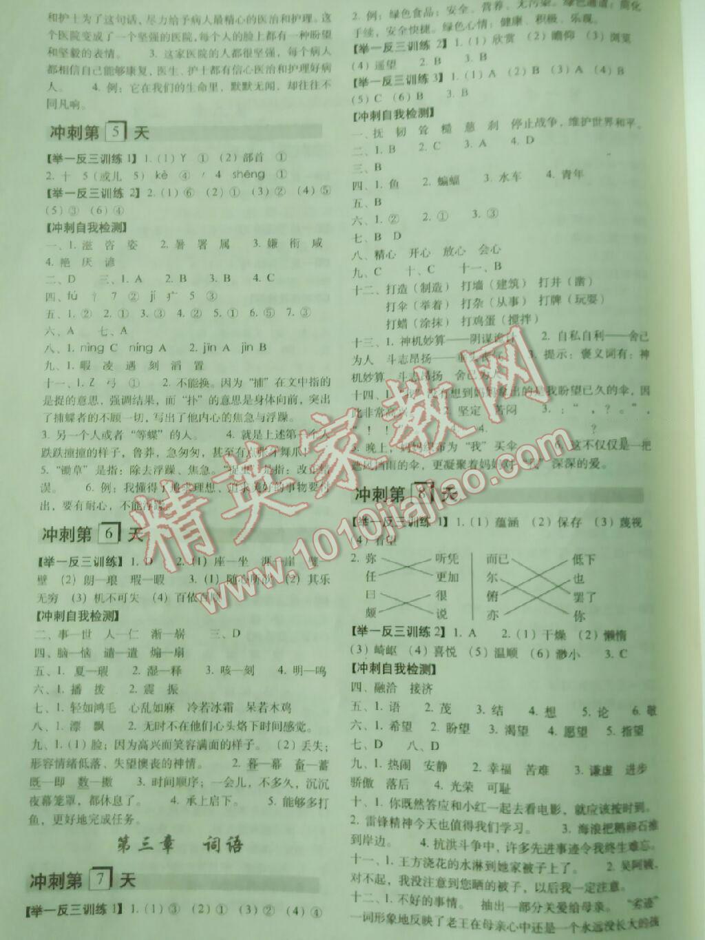 小考必备考前冲刺46天语文 第59页