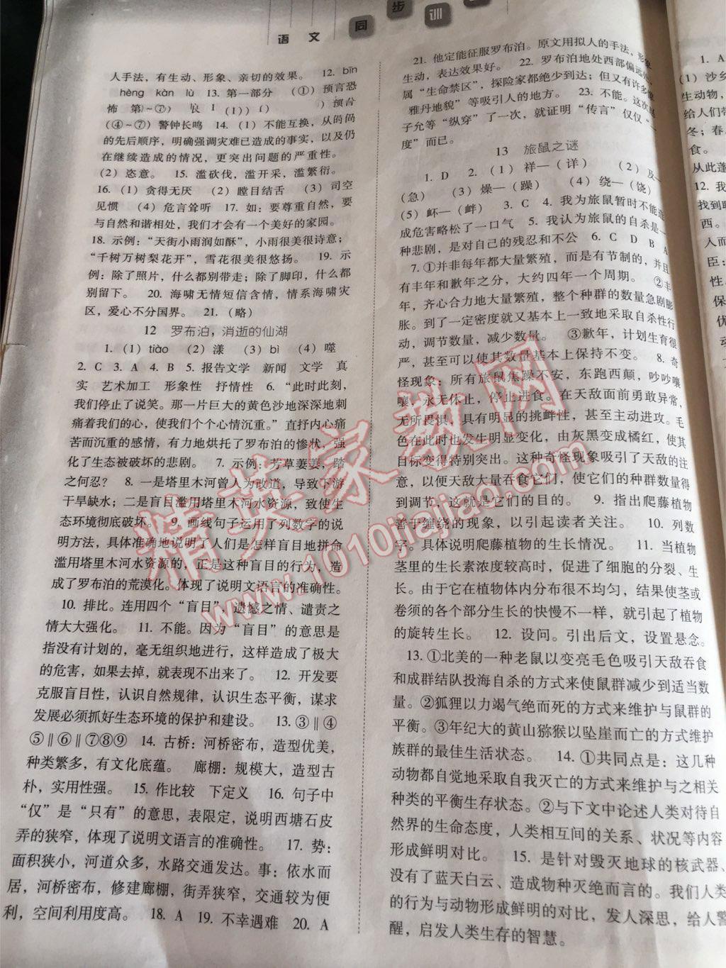 2016年同步訓(xùn)練八年級(jí)語(yǔ)文下冊(cè)人教版河北人民出版社 第23頁(yè)